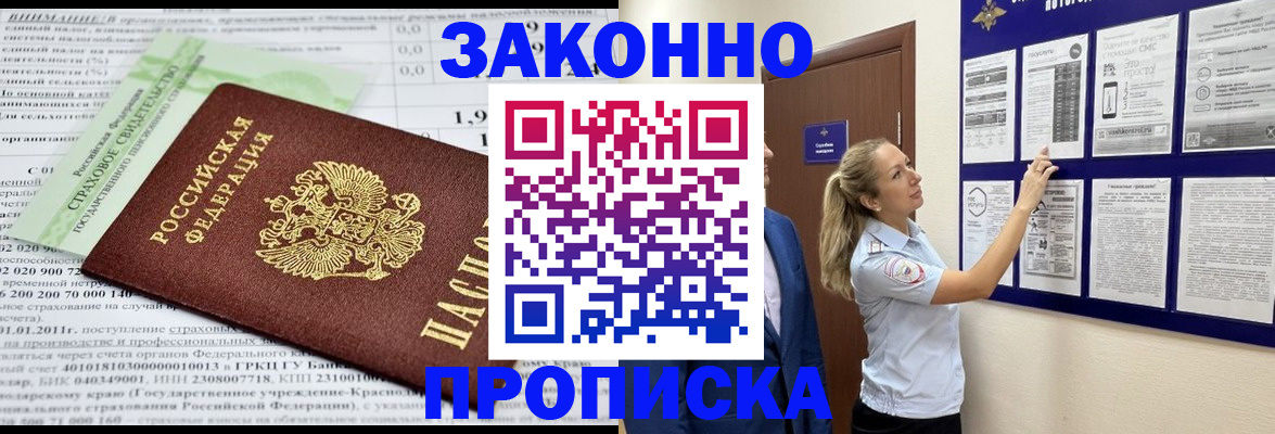 прописка регистрация в Лесозаводске