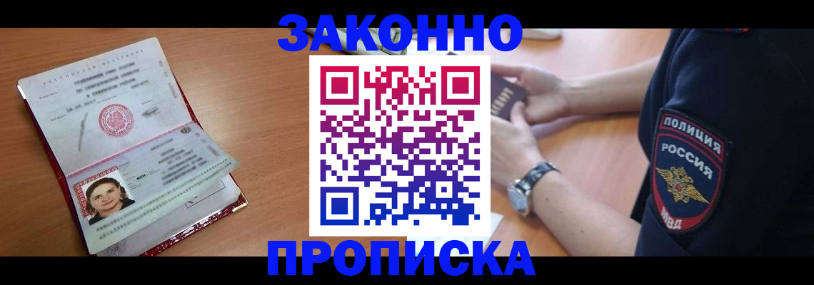 прописка для школы в Лесозаводске