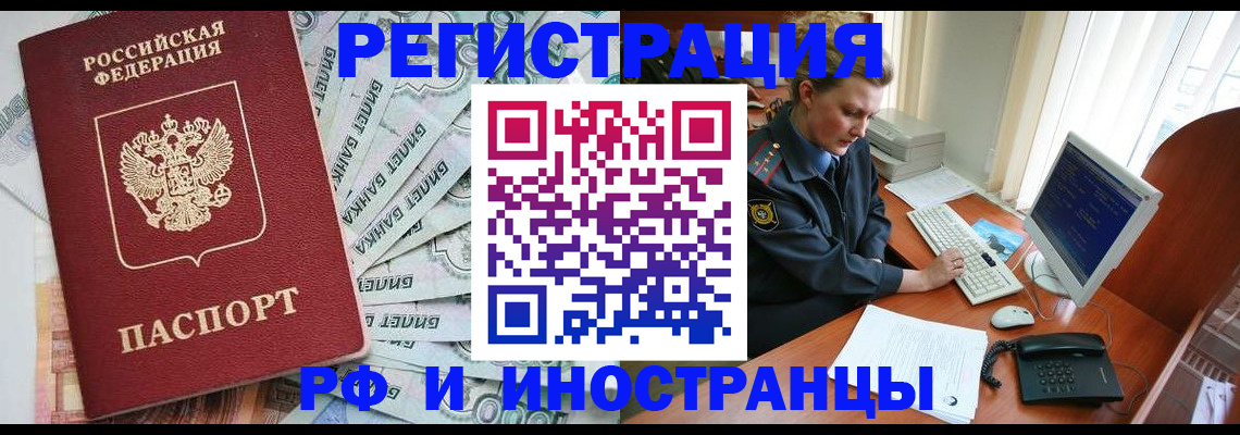 временная прописка в Лесозаводске